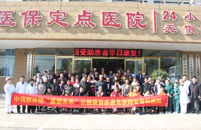 中残联孙楠“重塑未来”公益项目走进北京同安骨科医院